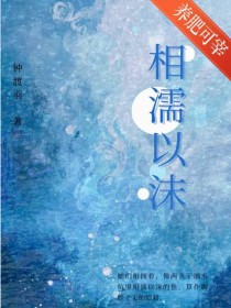 相濡以沫的爱情
