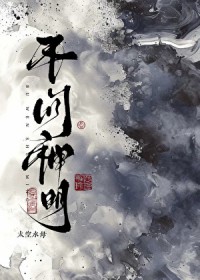 不问神明竹间听客免费阅读
