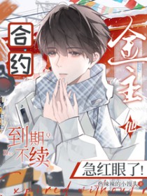 合约过期