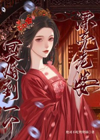冥婚到一个漂亮老婆小说